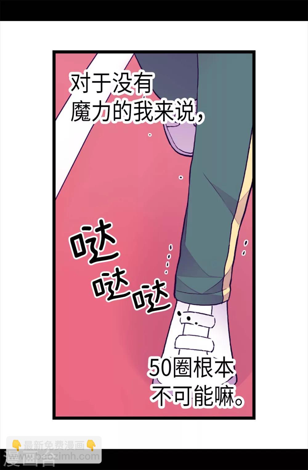 🍴据说我是王的女儿 第198话 意外摔倒 第16页