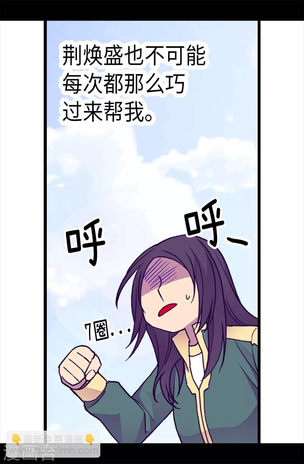 🍴据说我是王的女儿 第198话 意外摔倒 第17页