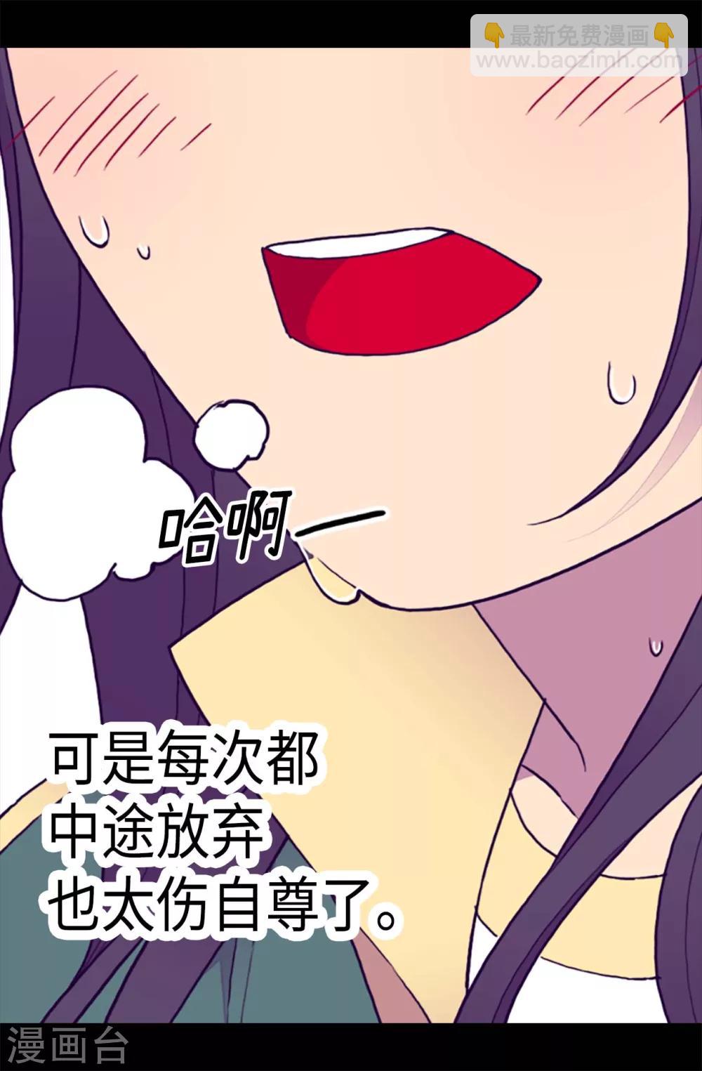🍴据说我是王的女儿 第198话 意外摔倒 第18页