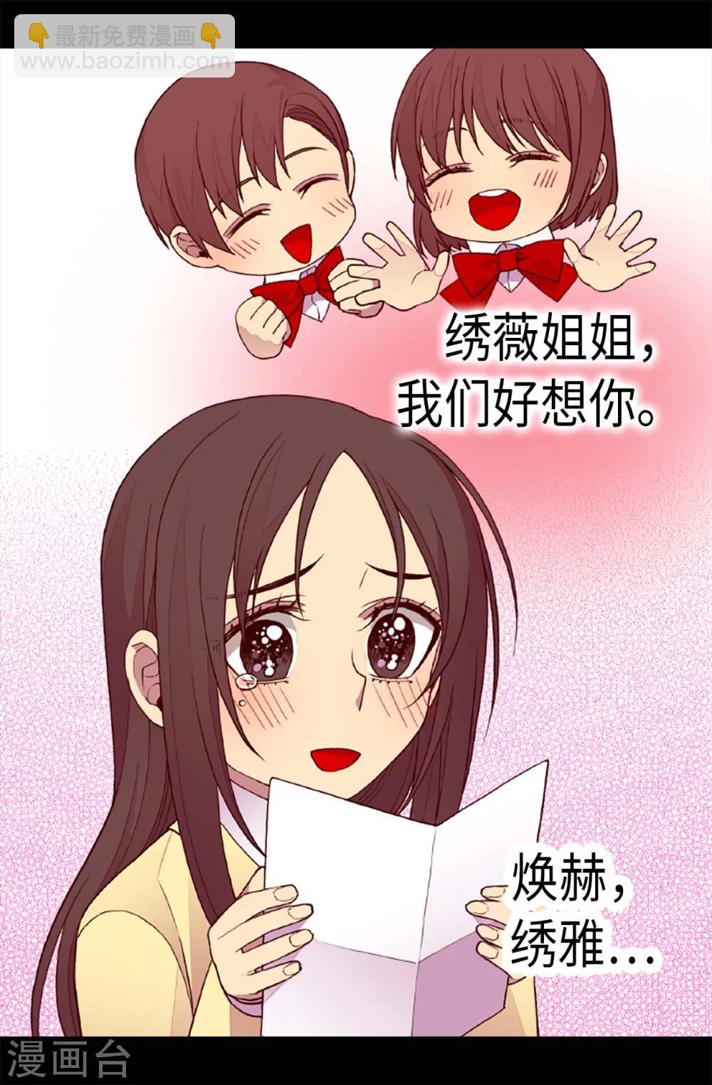 🍴据说我是王的女儿 第198话 意外摔倒 第2页