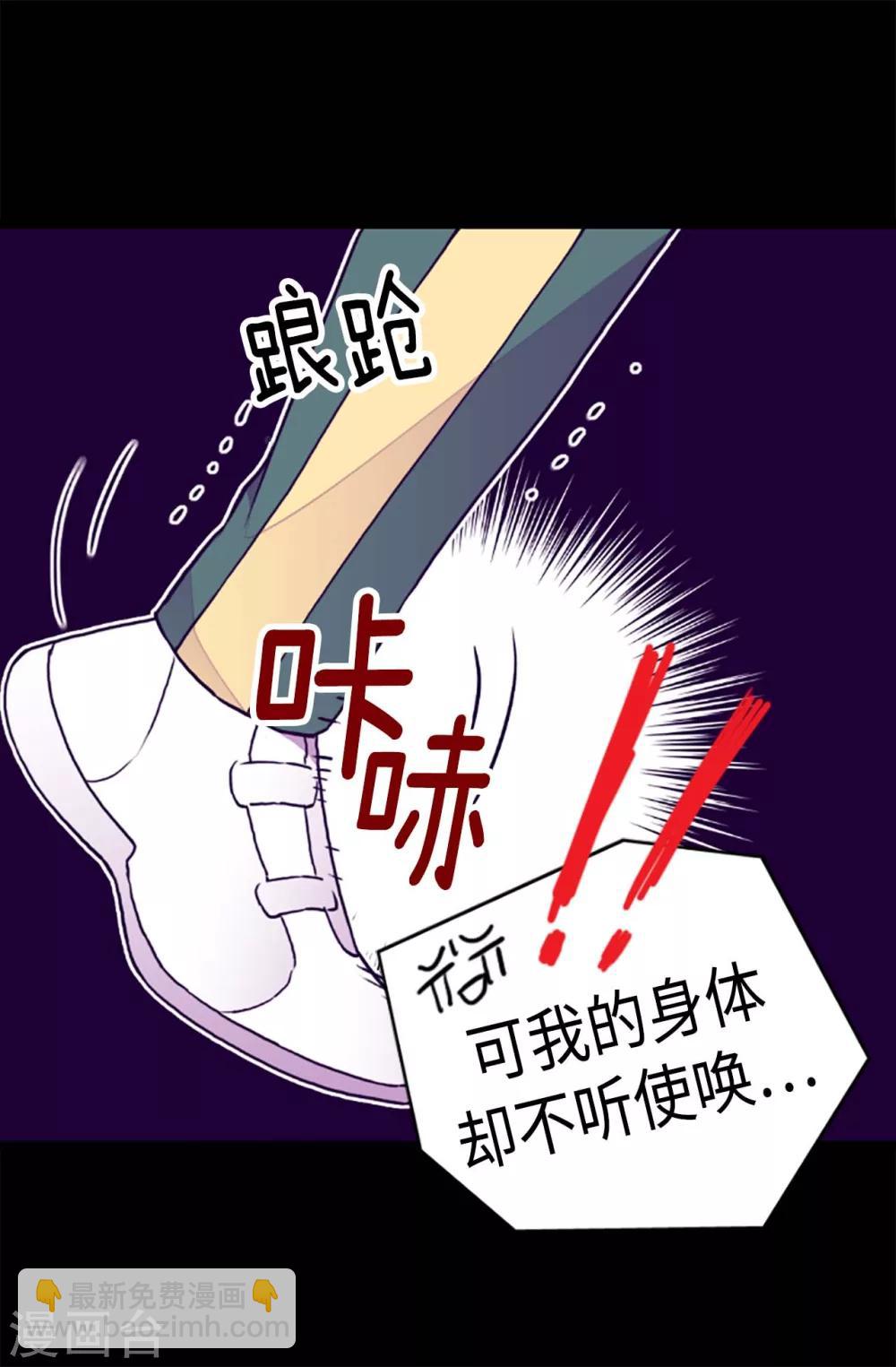 🍴据说我是王的女儿 第198话 意外摔倒 第20页