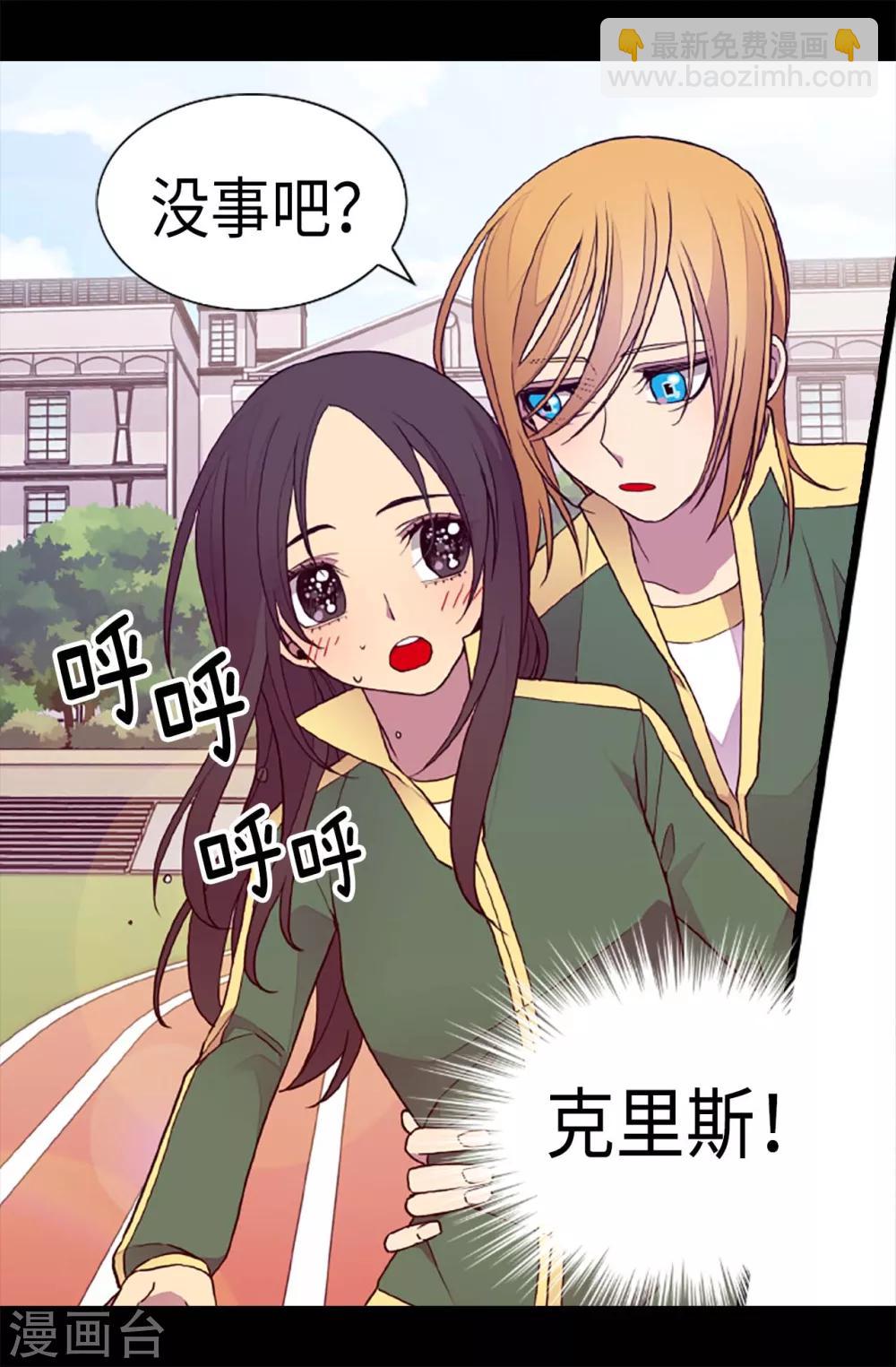 🍴据说我是王的女儿 第198话 意外摔倒 第23页