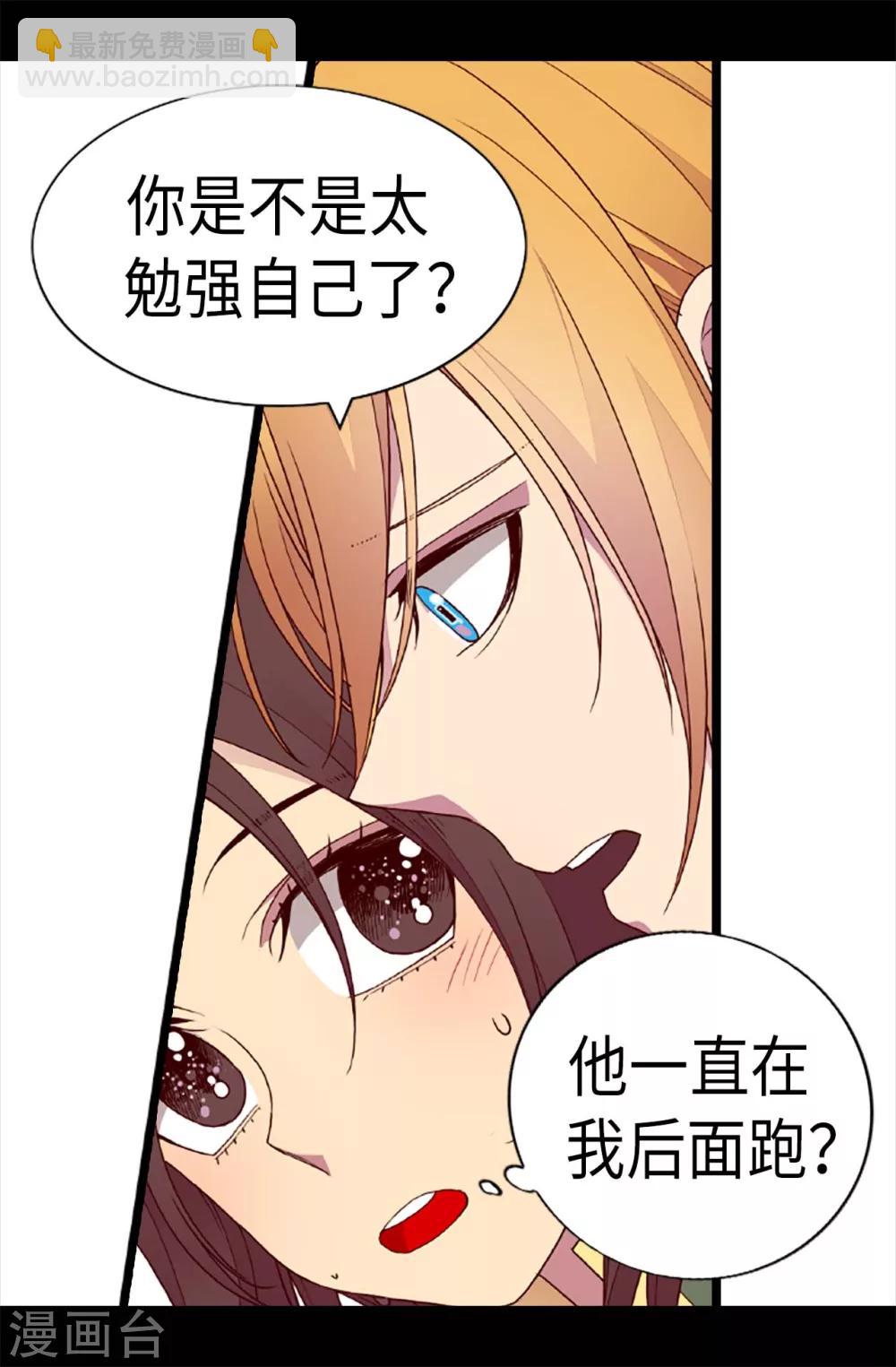🍴据说我是王的女儿 第198话 意外摔倒 第24页