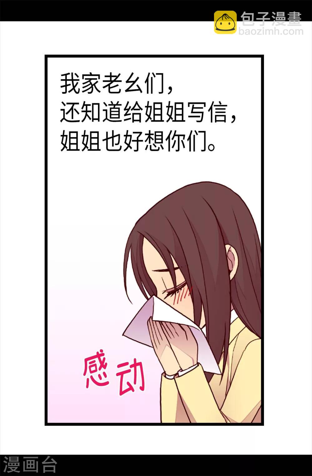 🍴据说我是王的女儿 第198话 意外摔倒 第3页
