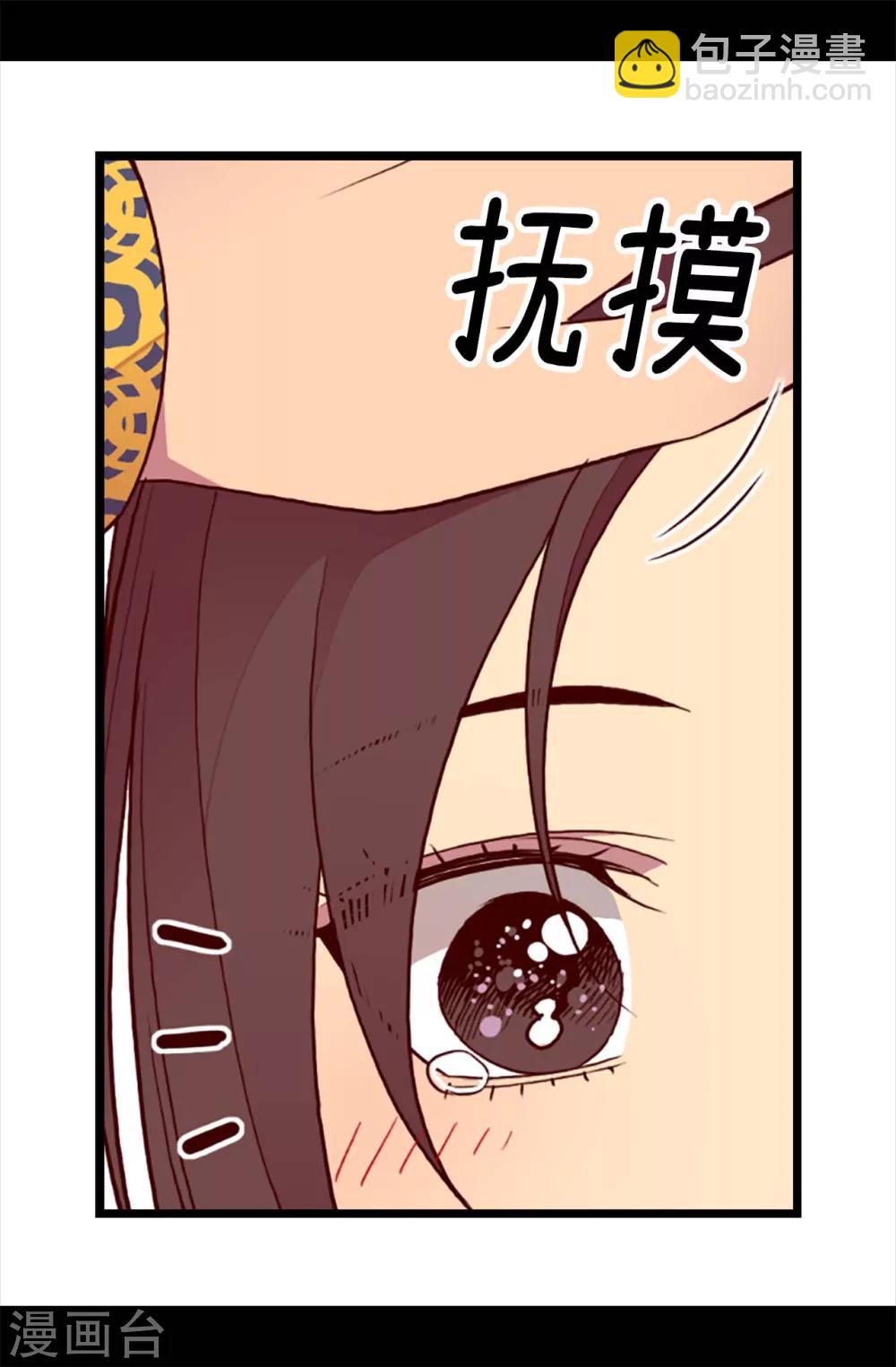🍴据说我是王的女儿 第198话 意外摔倒 第4页