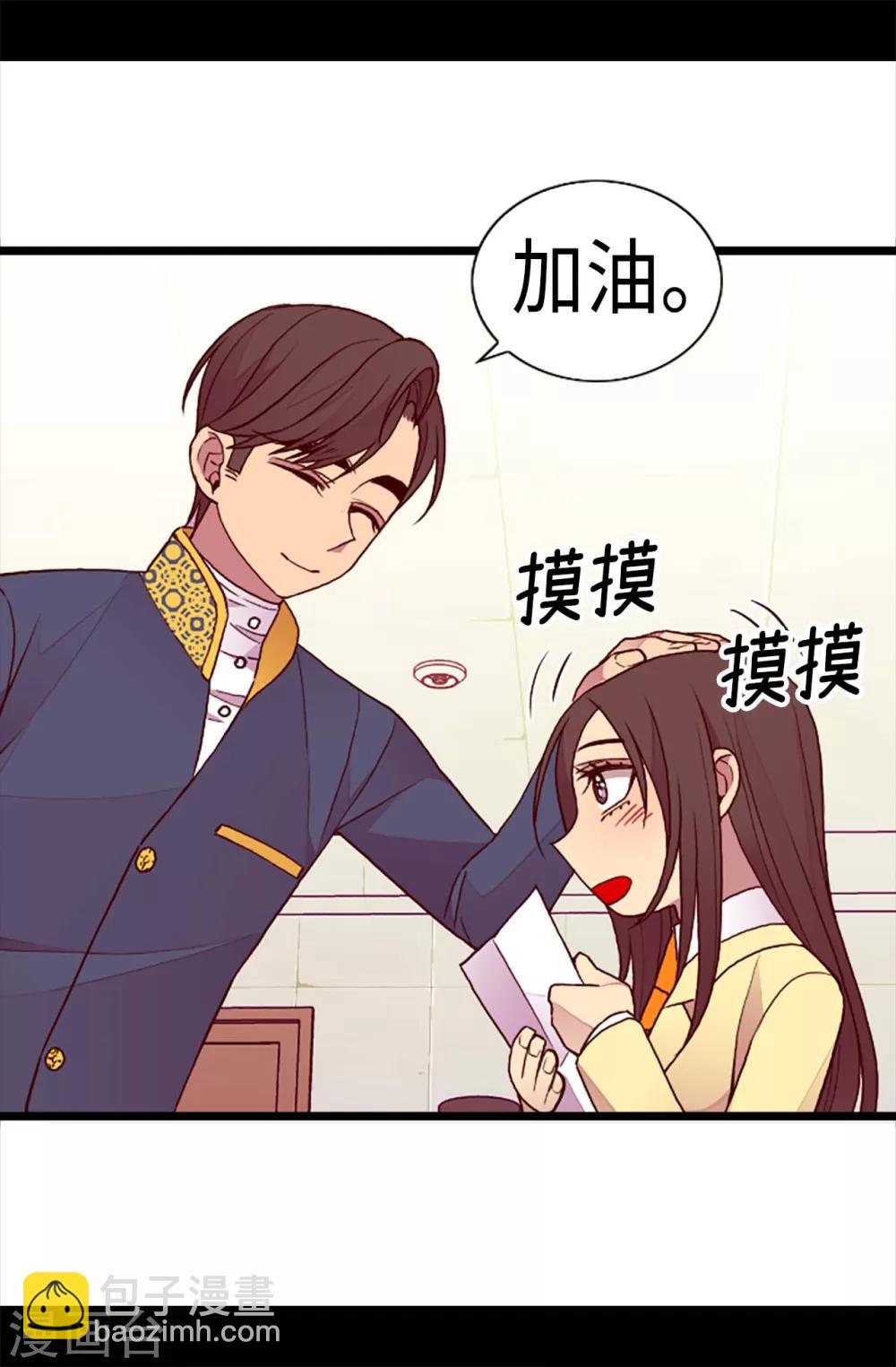 🍴据说我是王的女儿 第198话 意外摔倒 第5页
