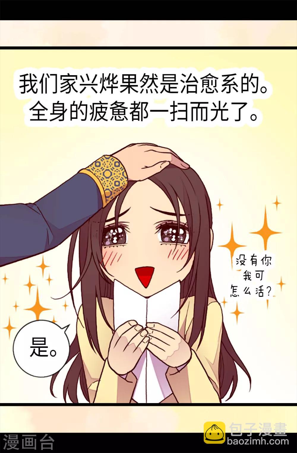 🍴据说我是王的女儿 第198话 意外摔倒 第6页