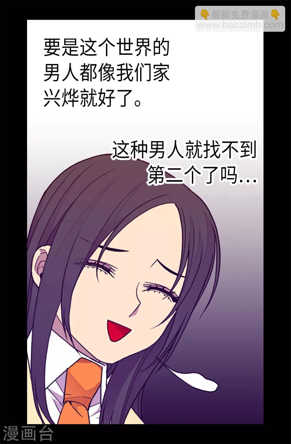 🍴据说我是王的女儿 第198话 意外摔倒 第7页