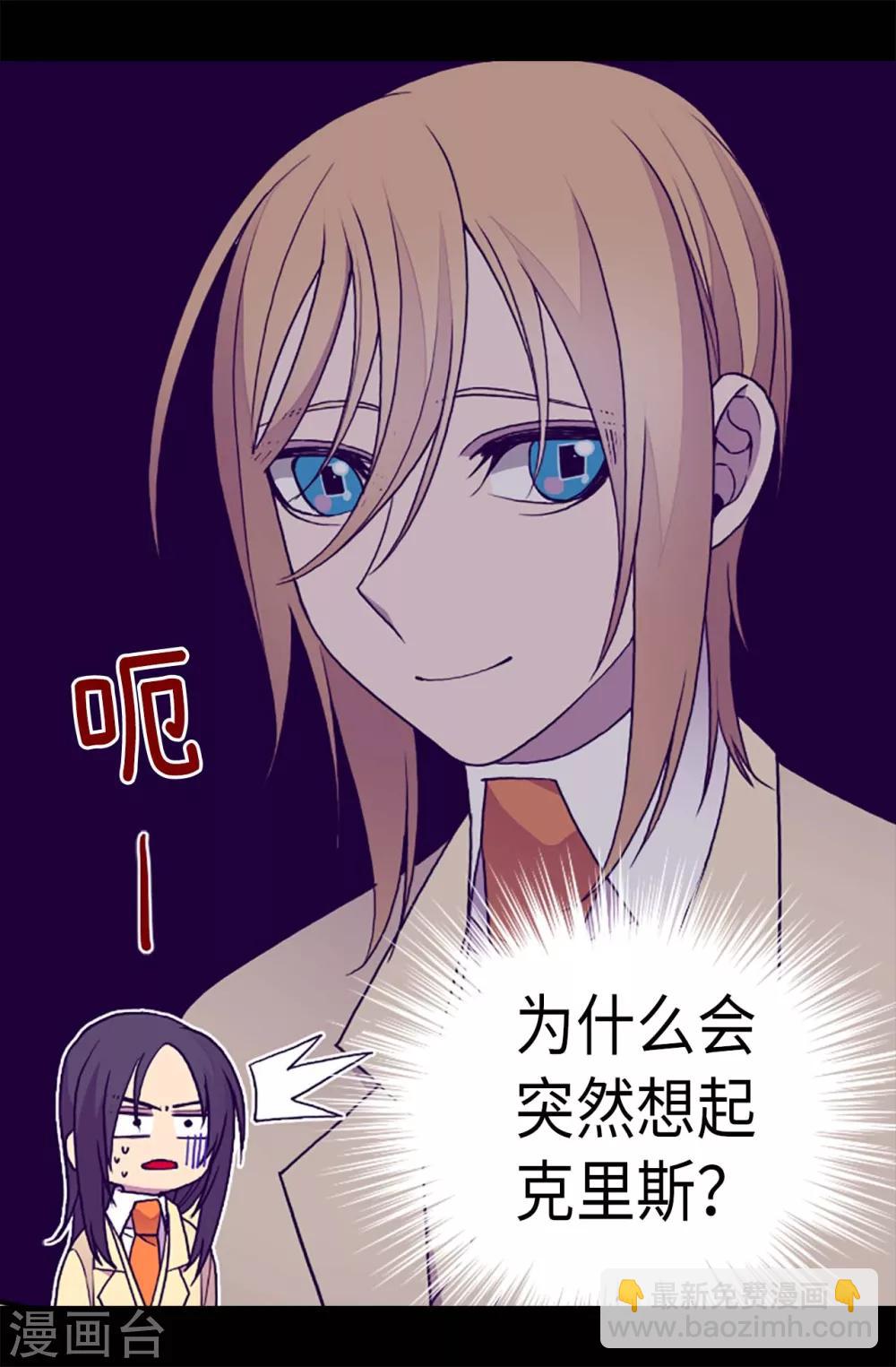 🍴据说我是王的女儿 第198话 意外摔倒 第8页