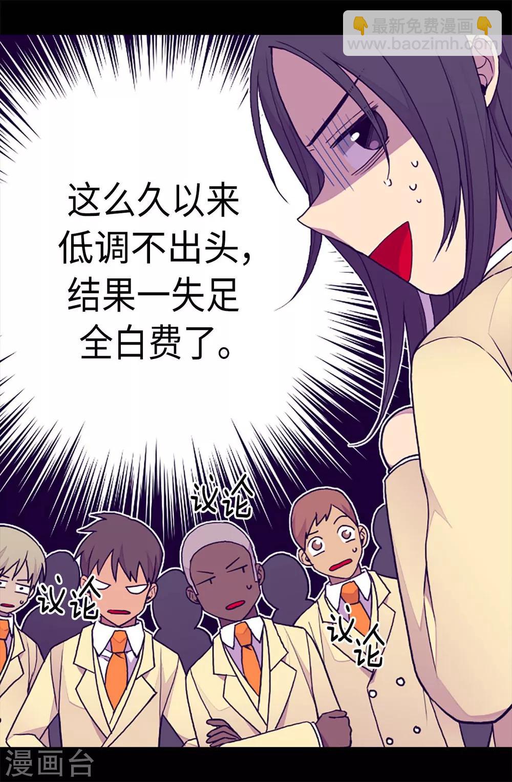 🍴据说我是王的女儿 第200话 失算啦 第10页