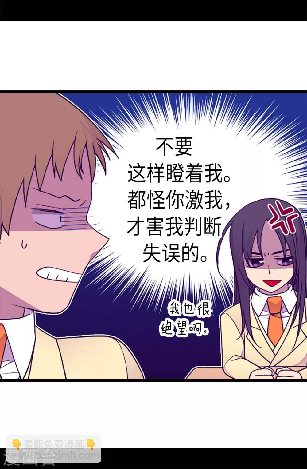 🍴据说我是王的女儿 第200话 失算啦 第11页