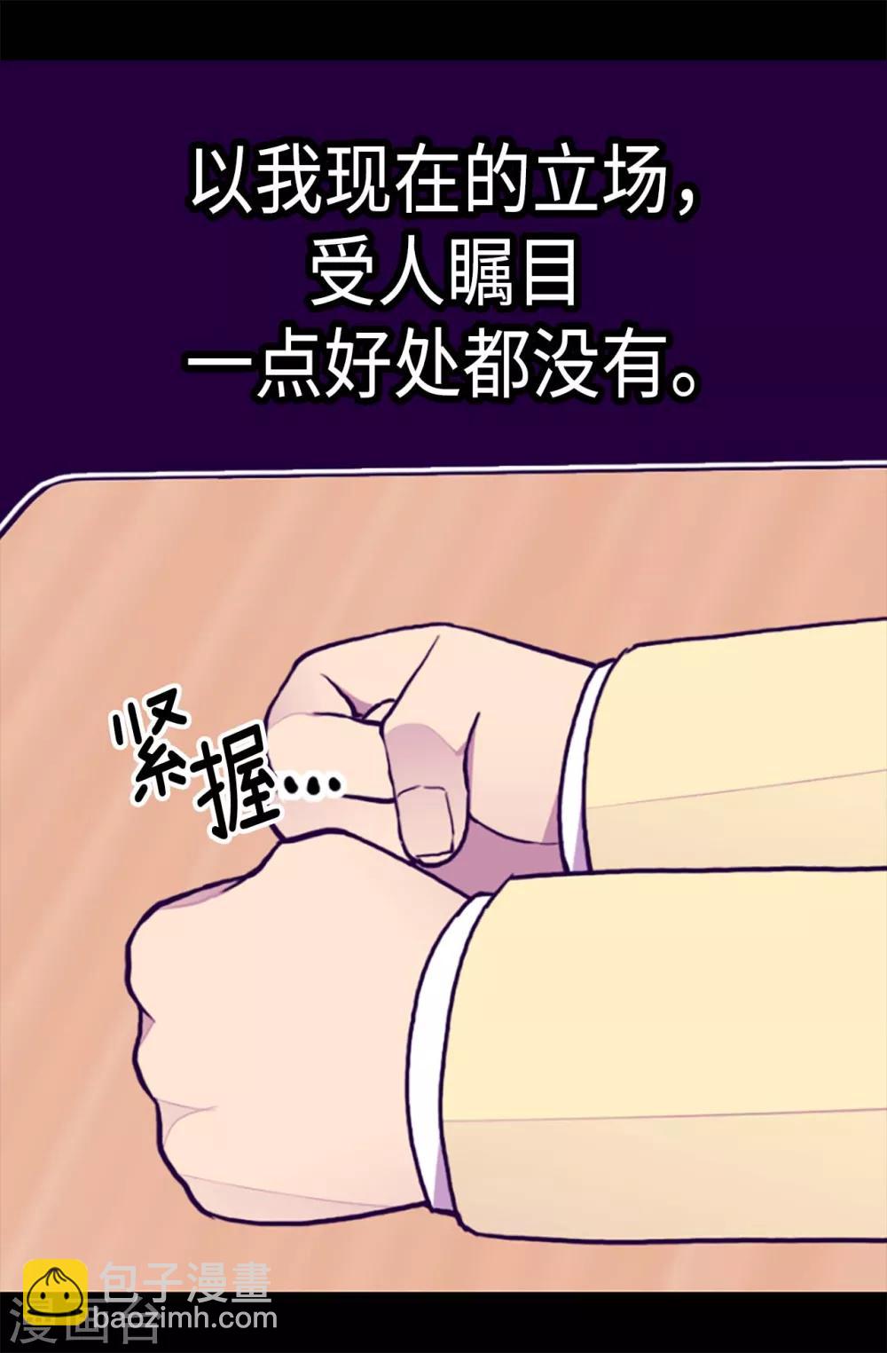 🍴据说我是王的女儿 第200话 失算啦 第12页