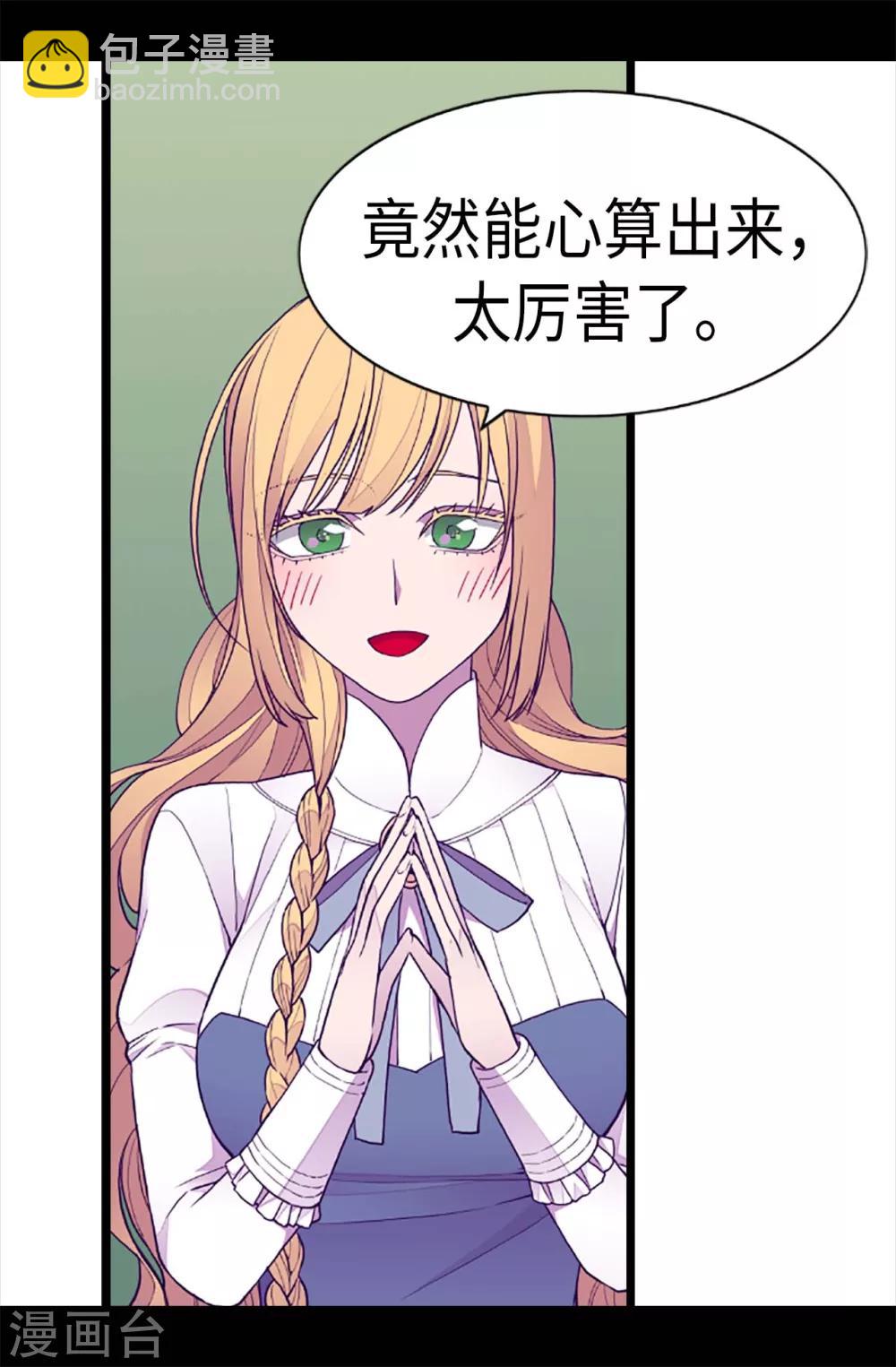 🍴据说我是王的女儿 第200话 失算啦 第13页