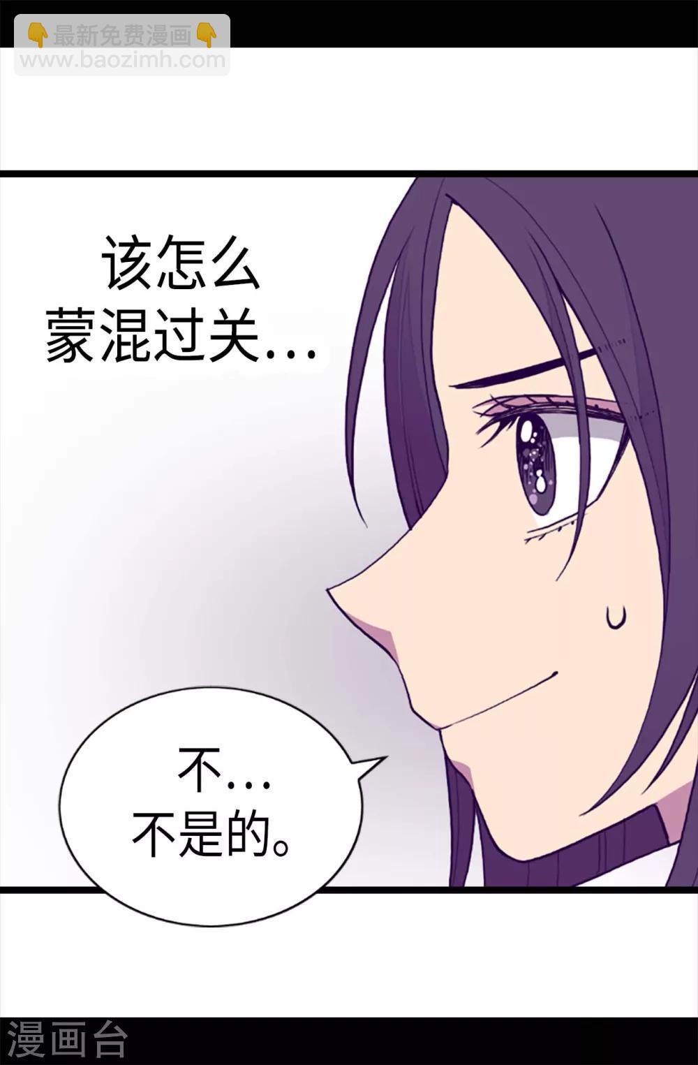 🍴据说我是王的女儿 第200话 失算啦 第14页
