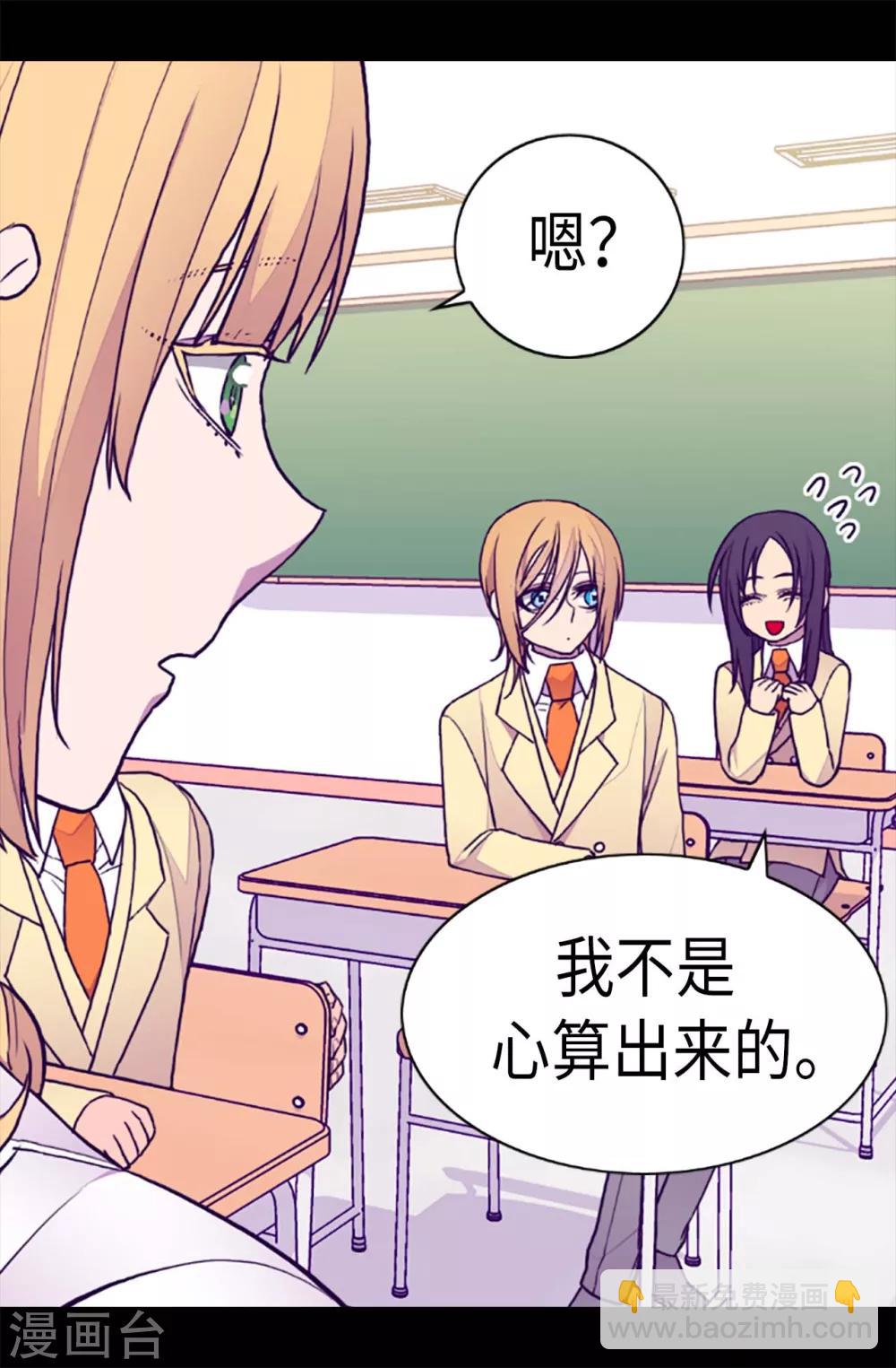 🍴据说我是王的女儿 第200话 失算啦 第15页
