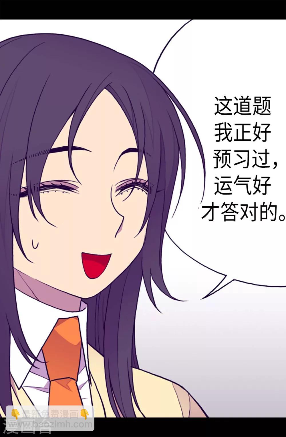 🍴据说我是王的女儿 第200话 失算啦 第16页