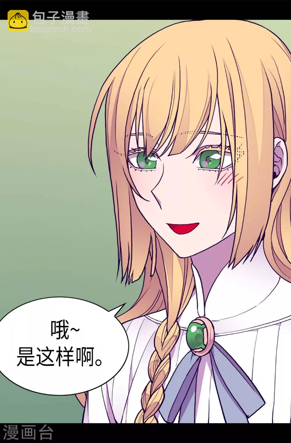 🍴据说我是王的女儿 第200话 失算啦 第17页