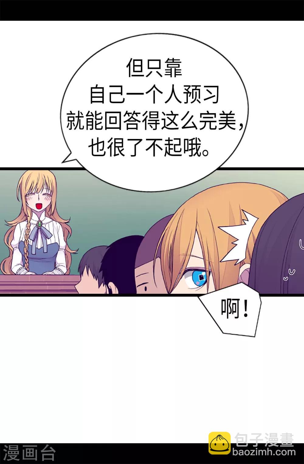 🍴据说我是王的女儿 第200话 失算啦 第18页