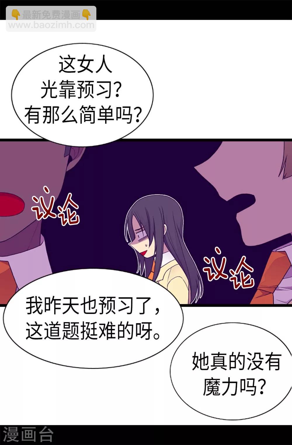 🍴据说我是王的女儿 第200话 失算啦 第19页