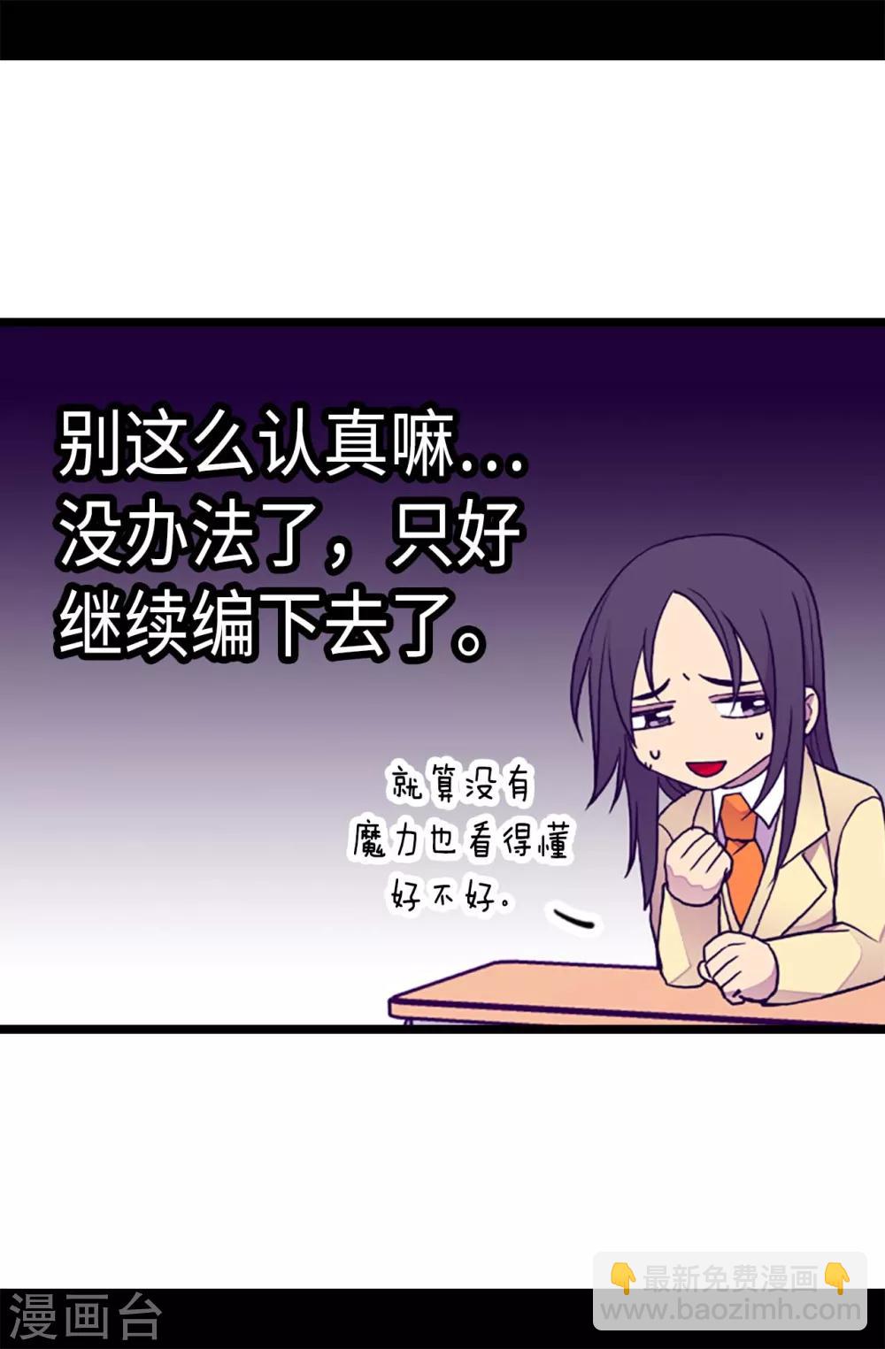 🍴据说我是王的女儿 第200话 失算啦 第20页