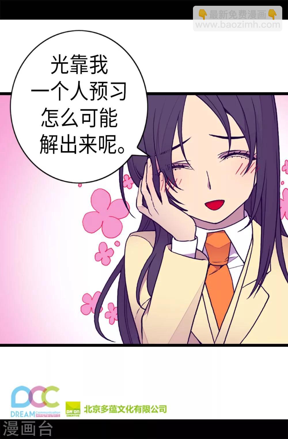 🍴据说我是王的女儿 第200话 失算啦 第21页