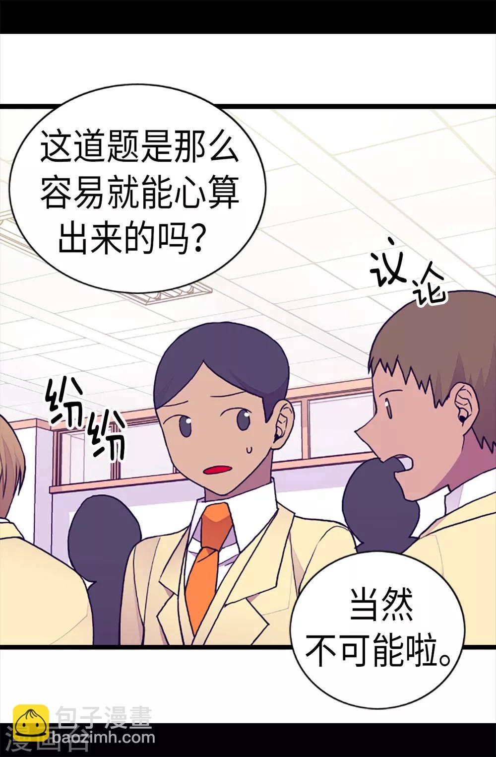 🍴据说我是王的女儿 第200话 失算啦 第3页