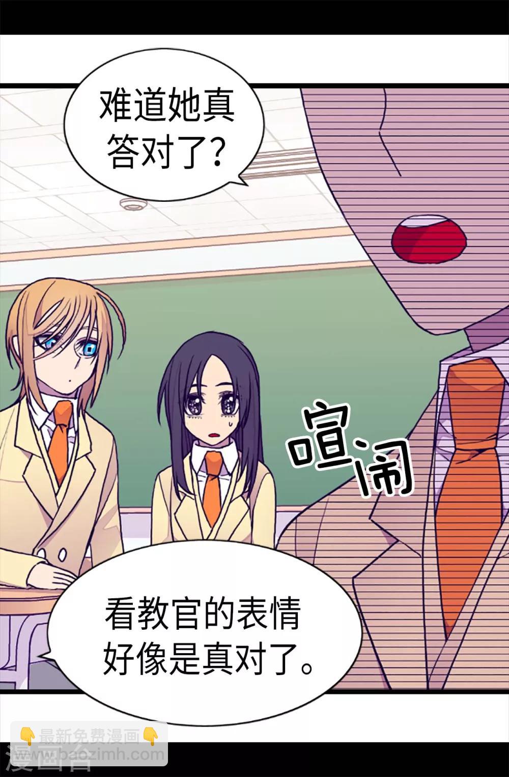 🍴据说我是王的女儿 第200话 失算啦 第4页