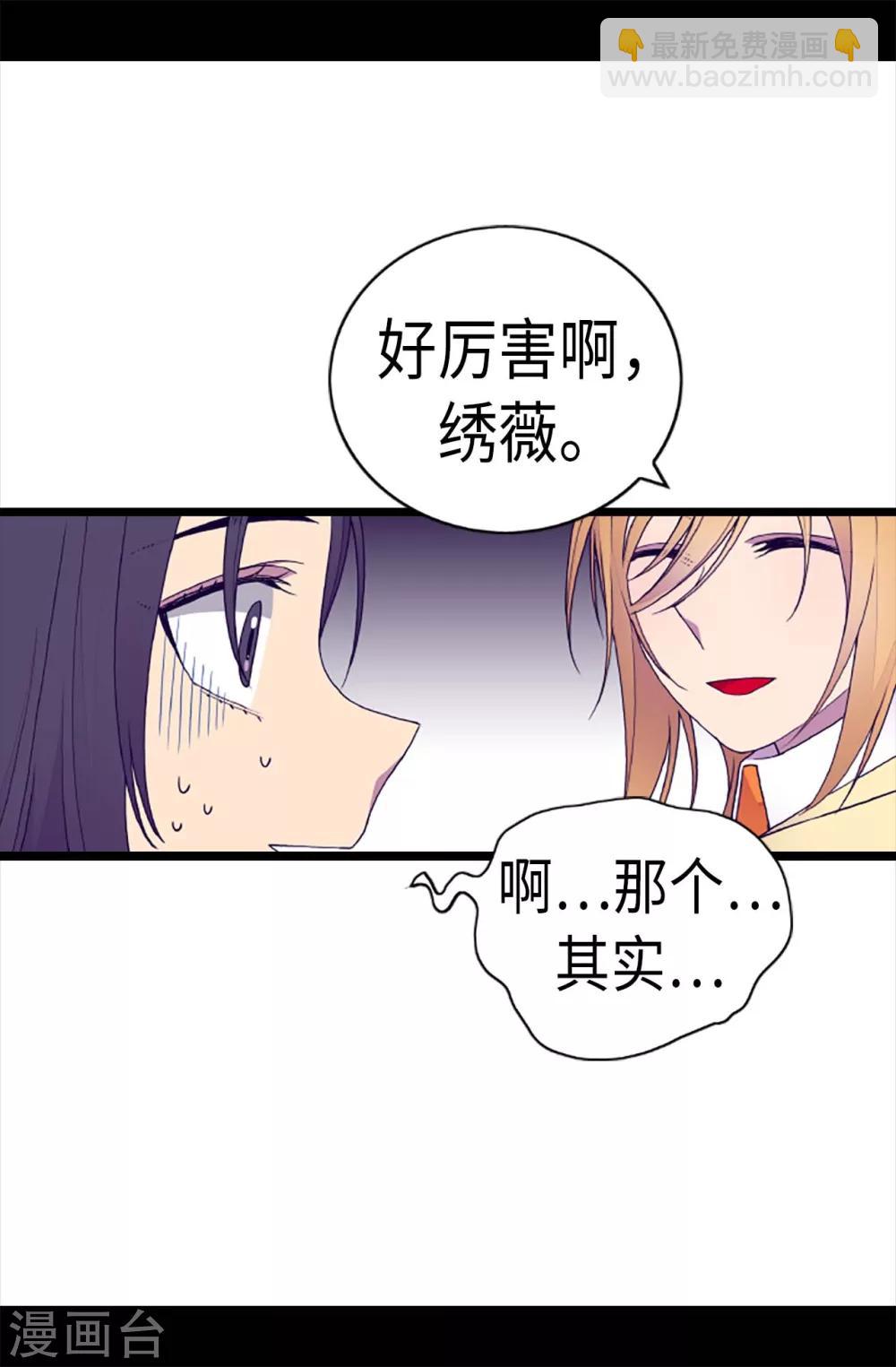 🍴据说我是王的女儿 第200话 失算啦 第5页