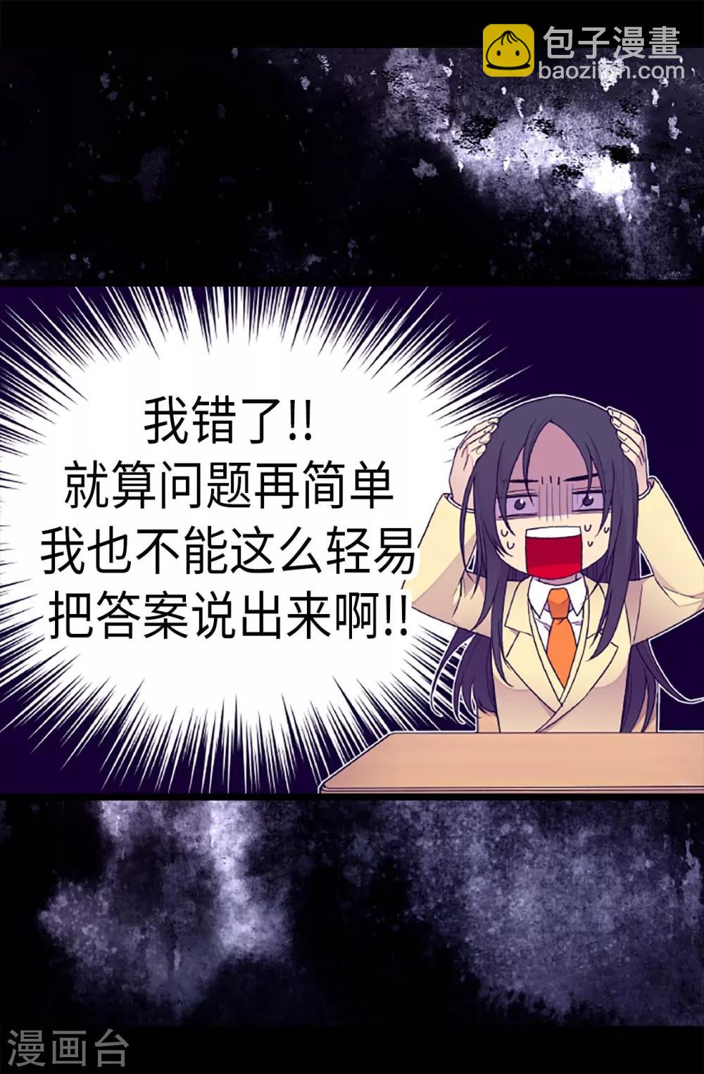 🍴据说我是王的女儿 第200话 失算啦 第6页