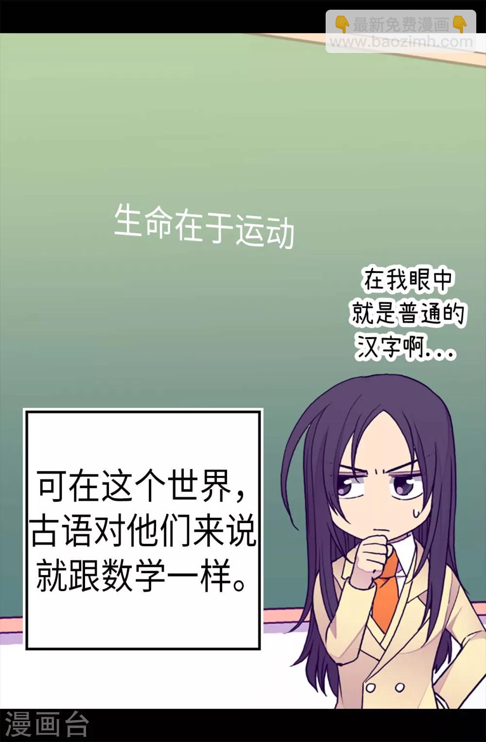 🍴据说我是王的女儿 第200话 失算啦 第7页