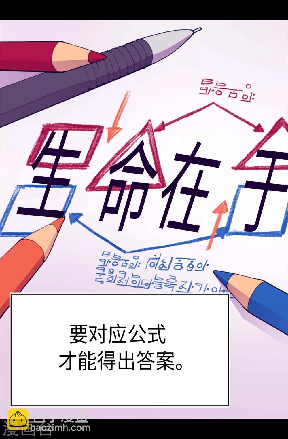 🍴据说我是王的女儿 第200话 失算啦 第8页