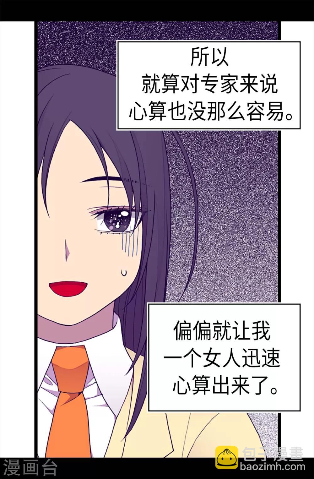 🍴据说我是王的女儿 第200话 失算啦 第9页