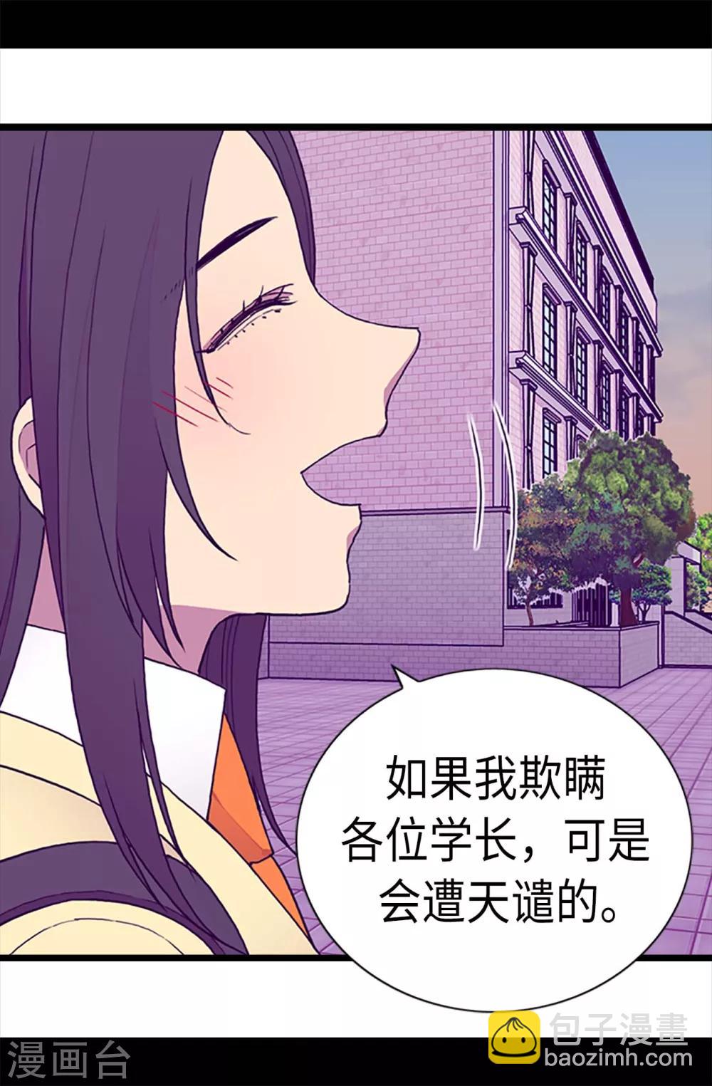 🍴据说我是王的女儿 第202话 打赌 第11页