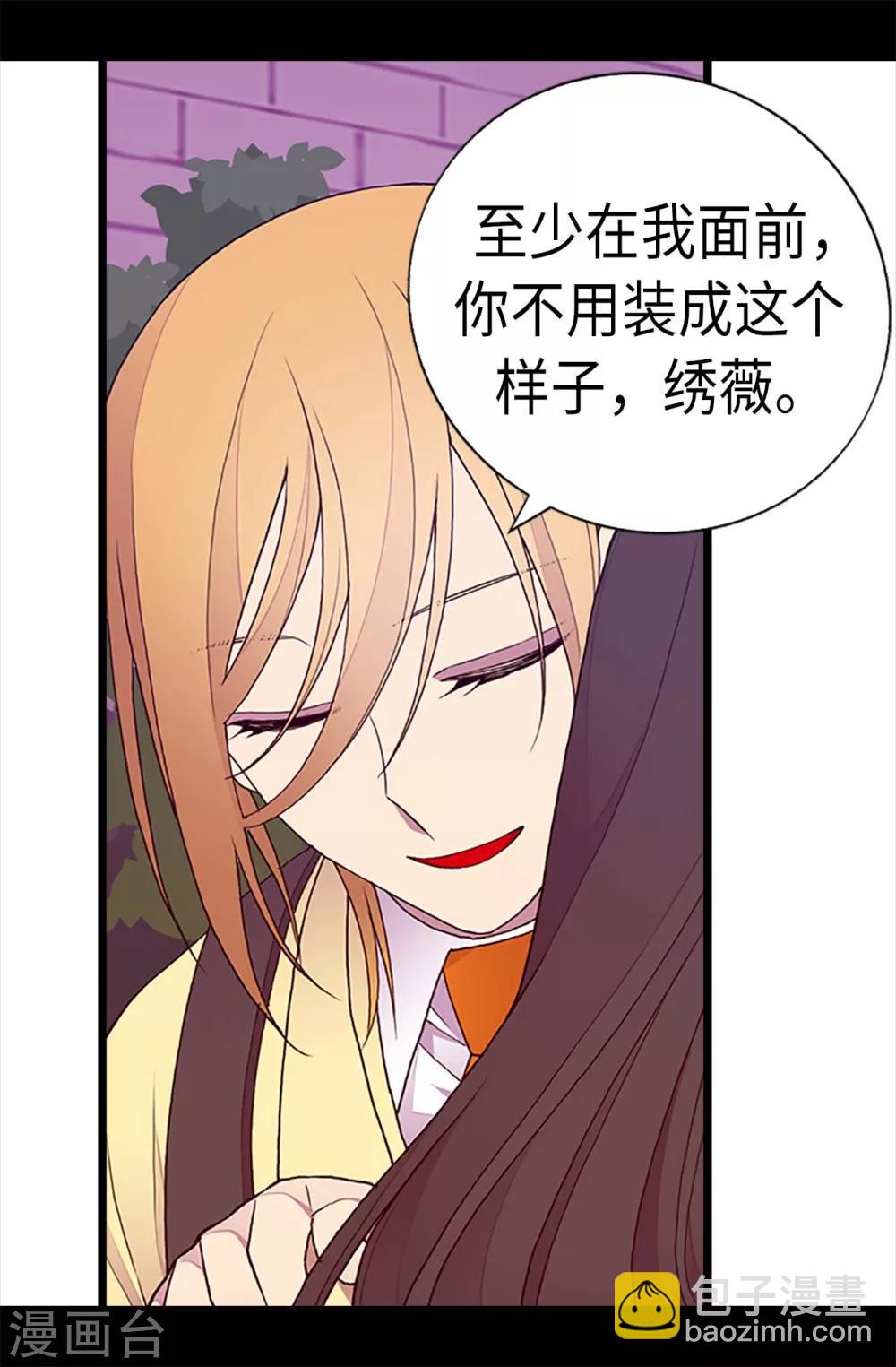 🍴据说我是王的女儿 第202话 打赌 第13页