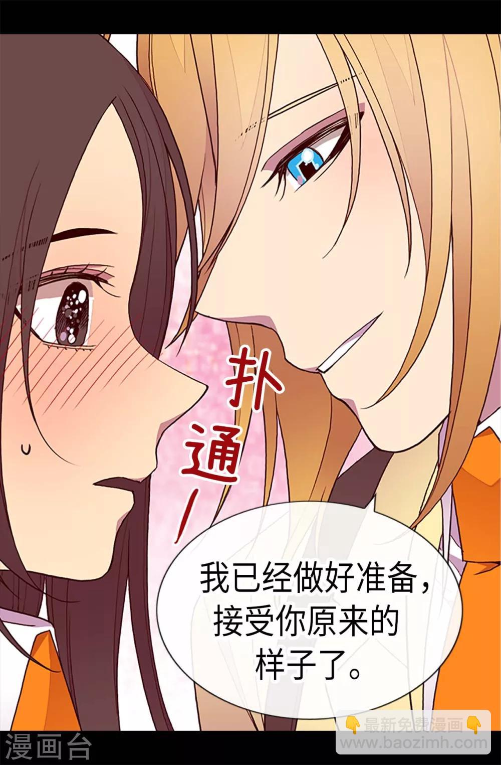 🍴据说我是王的女儿 第202话 打赌 第14页