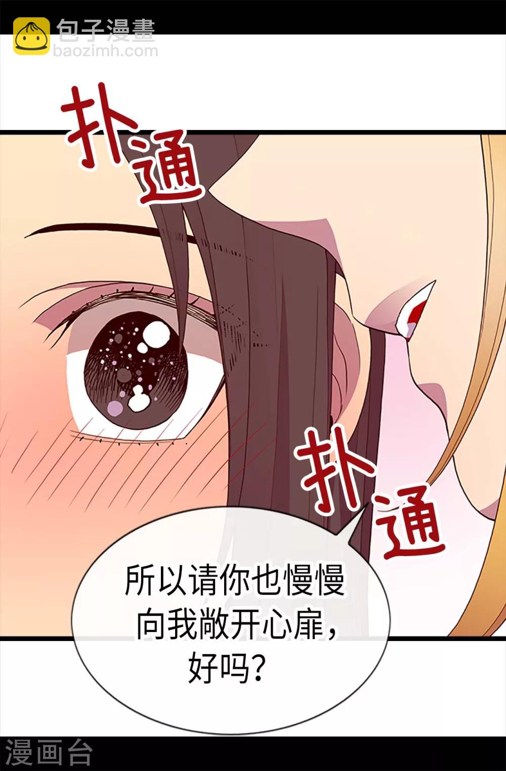 🍴据说我是王的女儿 第202话 打赌 第15页