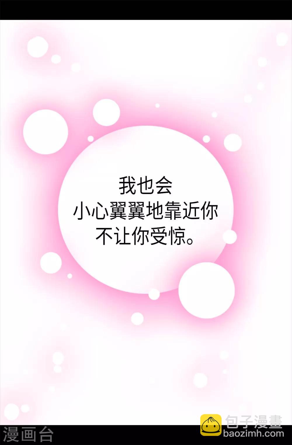 🍴据说我是王的女儿 第202话 打赌 第16页