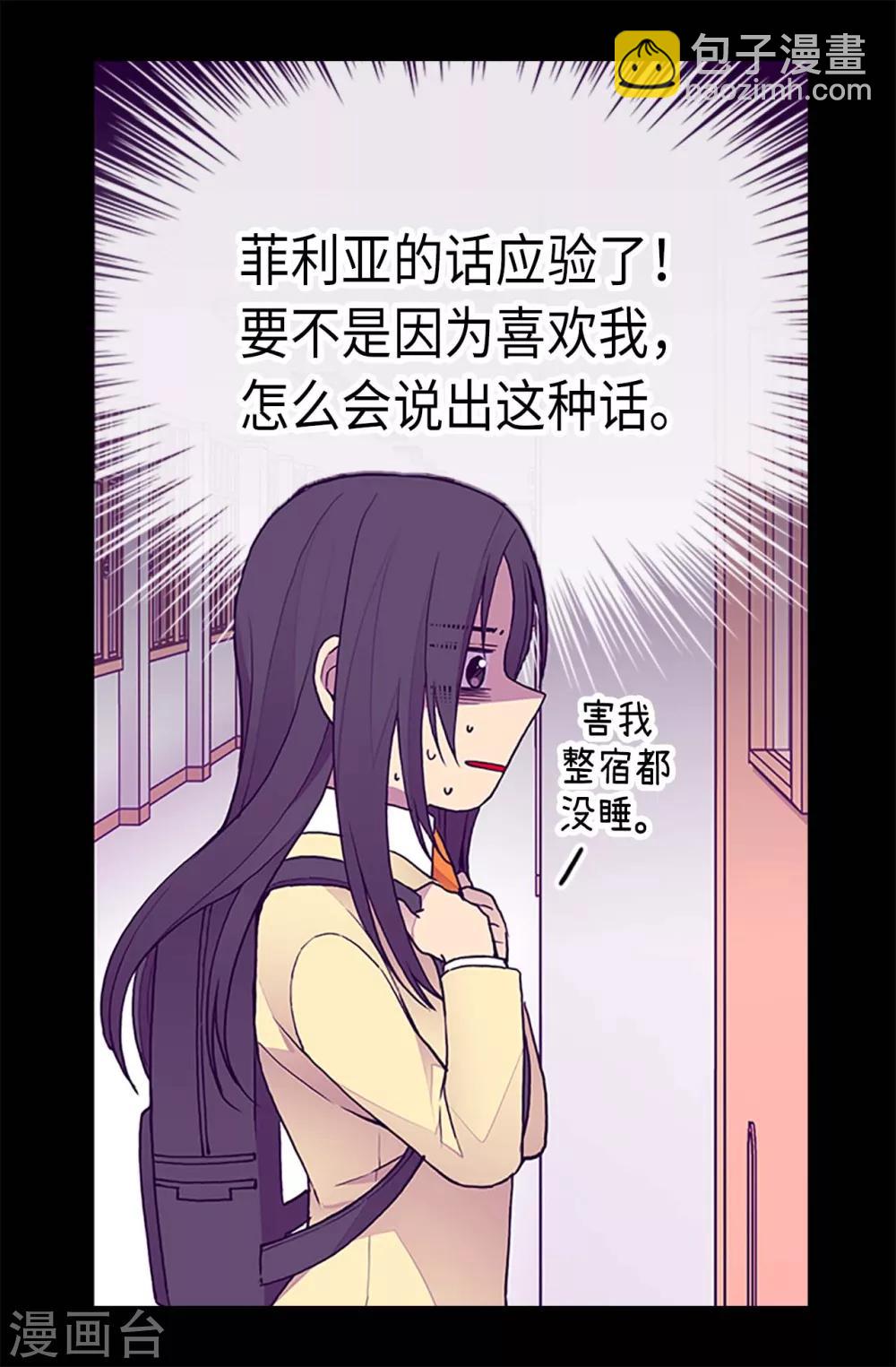 🍴据说我是王的女儿 第202话 打赌 第18页