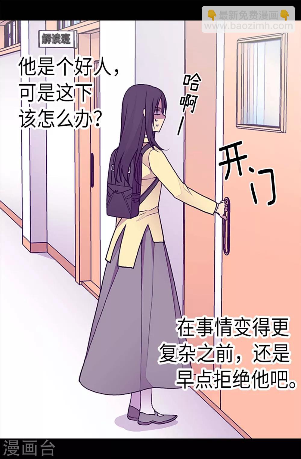 🍴据说我是王的女儿 第202话 打赌 第19页