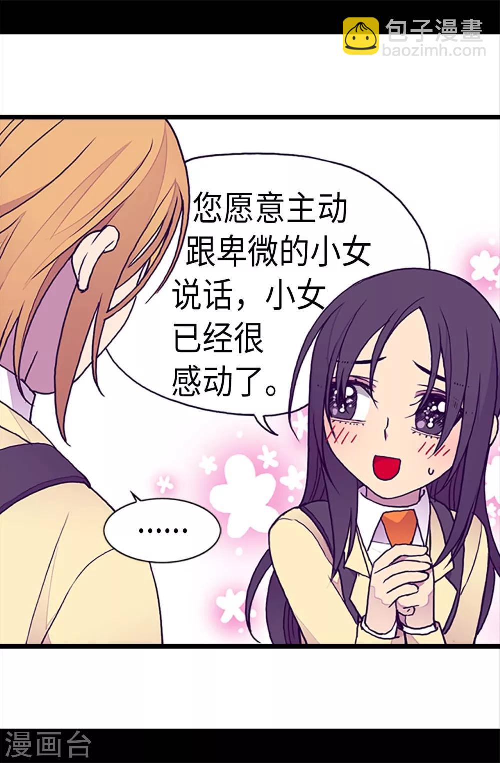 🍴据说我是王的女儿 第202话 打赌 第2页