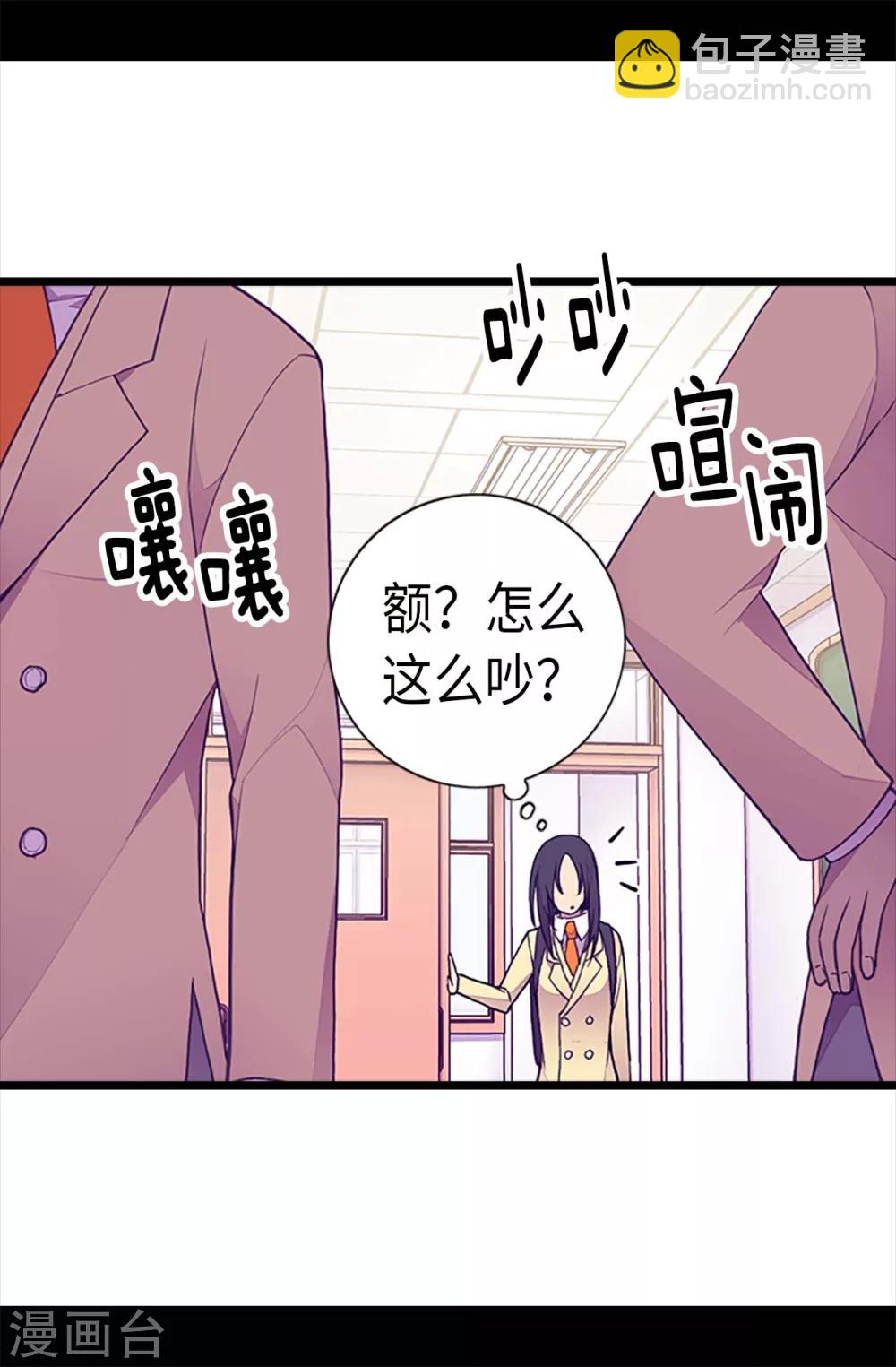🍴据说我是王的女儿 第202话 打赌 第20页