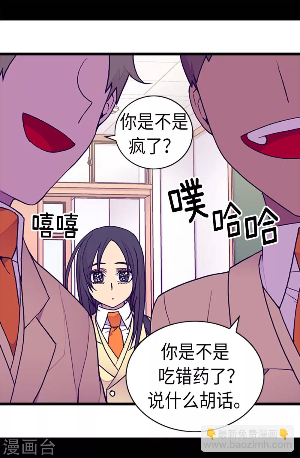 🍴据说我是王的女儿 第202话 打赌 第21页