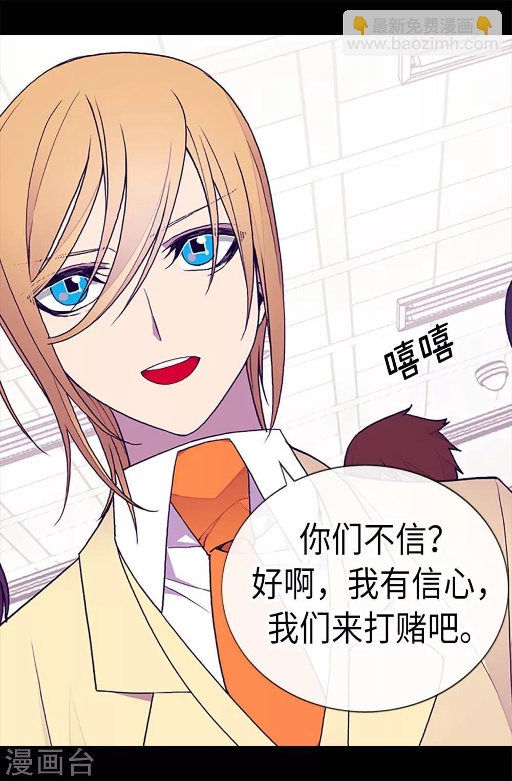 🍴据说我是王的女儿 第202话 打赌 第22页