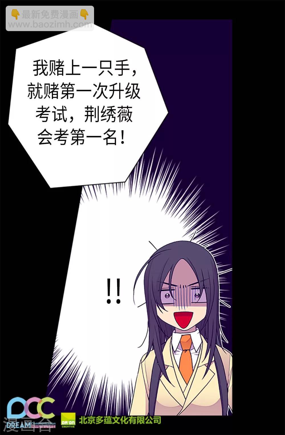 🍴据说我是王的女儿 第202话 打赌 第23页