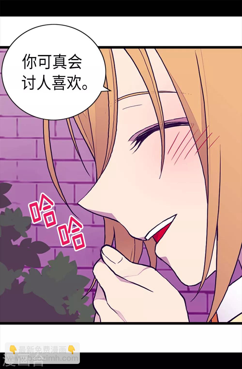 🍴据说我是王的女儿 第202话 打赌 第4页