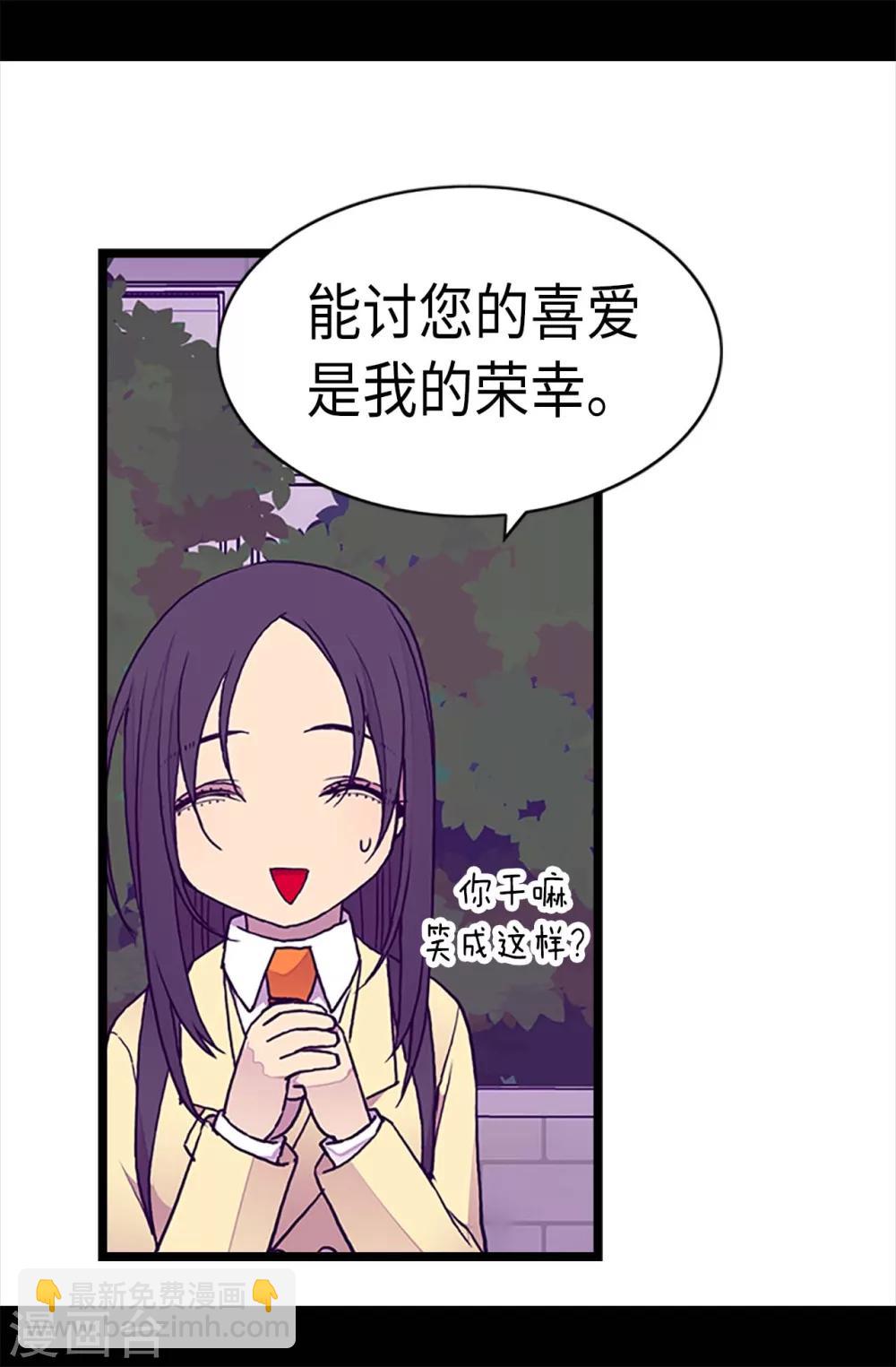 🍴据说我是王的女儿 第202话 打赌 第5页