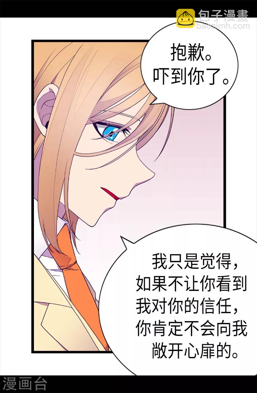 🍴据说我是王的女儿 第204话 赌注 第10页