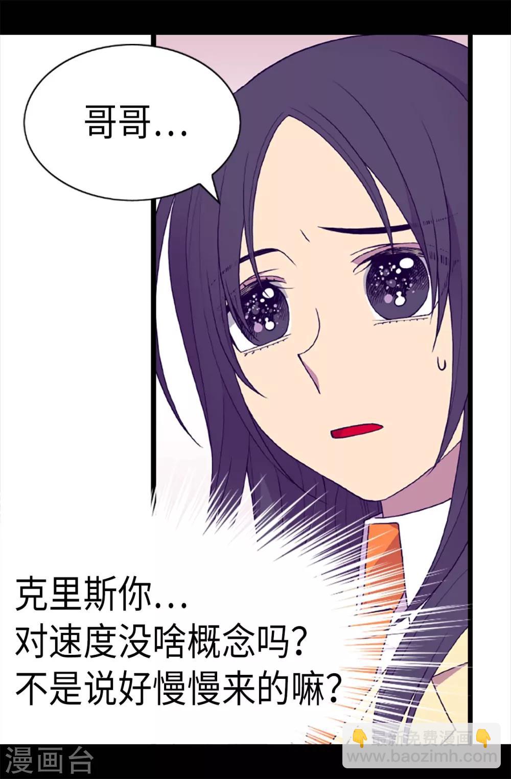 🍴据说我是王的女儿 第204话 赌注 第11页