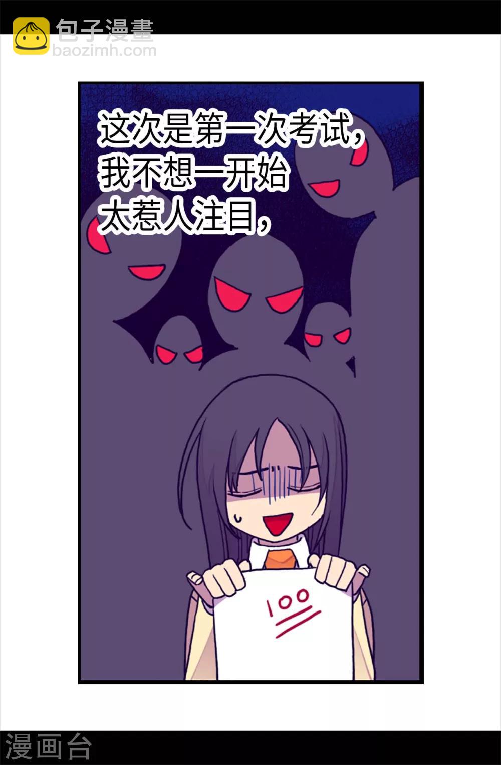 🍴据说我是王的女儿 第204话 赌注 第12页