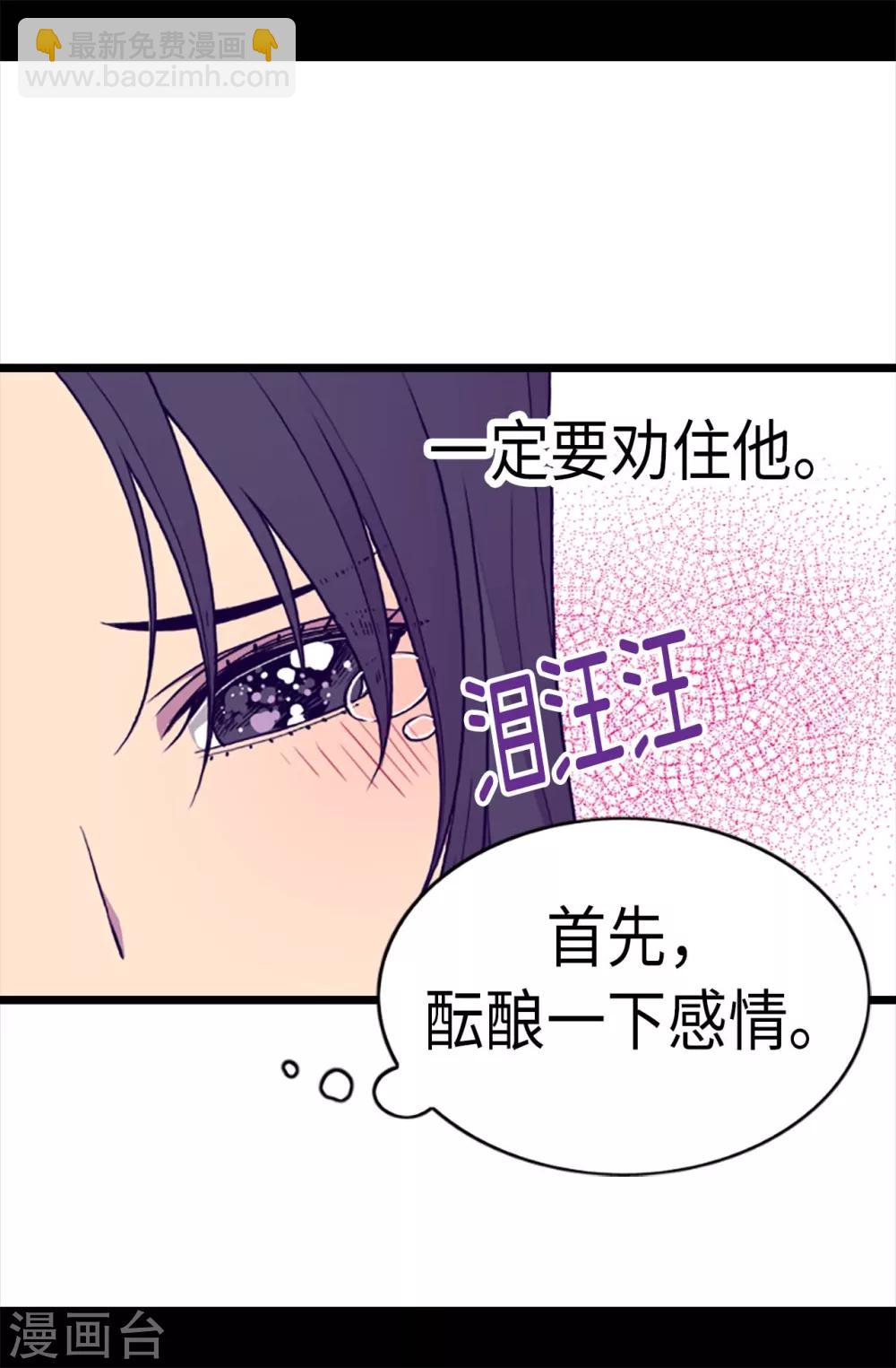 🍴据说我是王的女儿 第204话 赌注 第15页